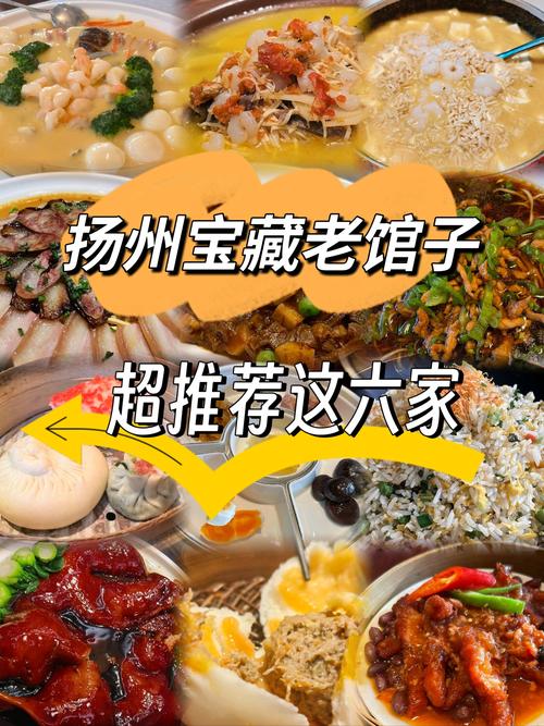 扬州美食老字号推荐