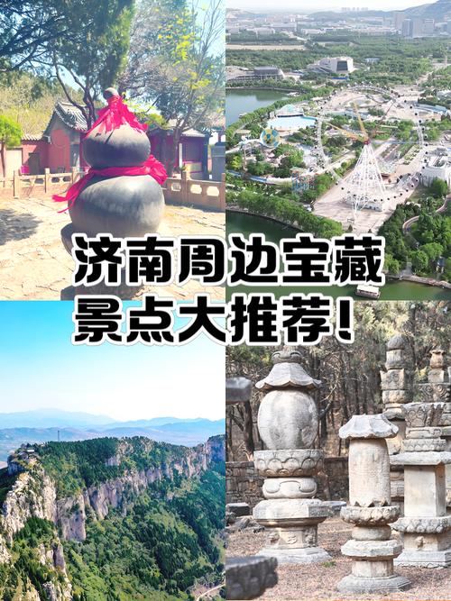 山东周边旅游景点推荐