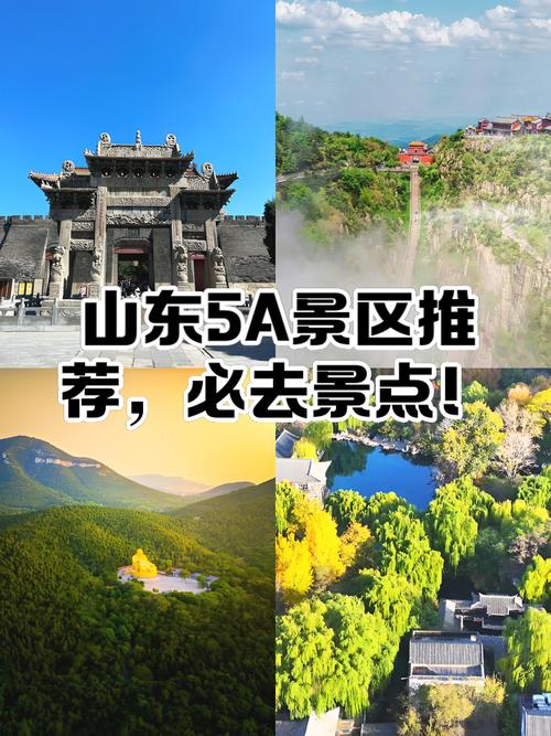 山东周边旅游景点推荐
