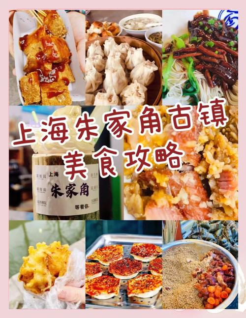 朱家角特色美食推荐