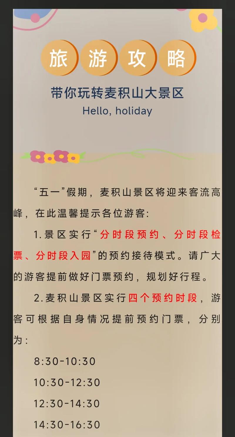 麦积山旅游攻略一日游