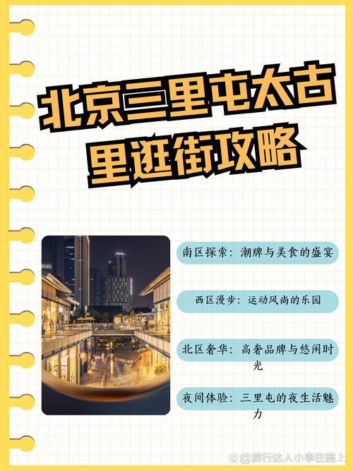 北京三里屯太古里攻略