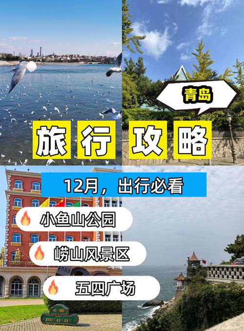 青岛三日游攻略自由行