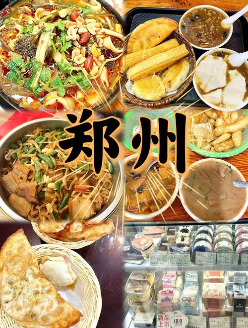 郑州火车站周边美食