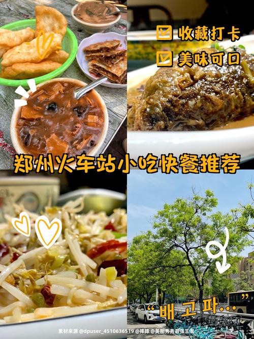 郑州火车站周边美食