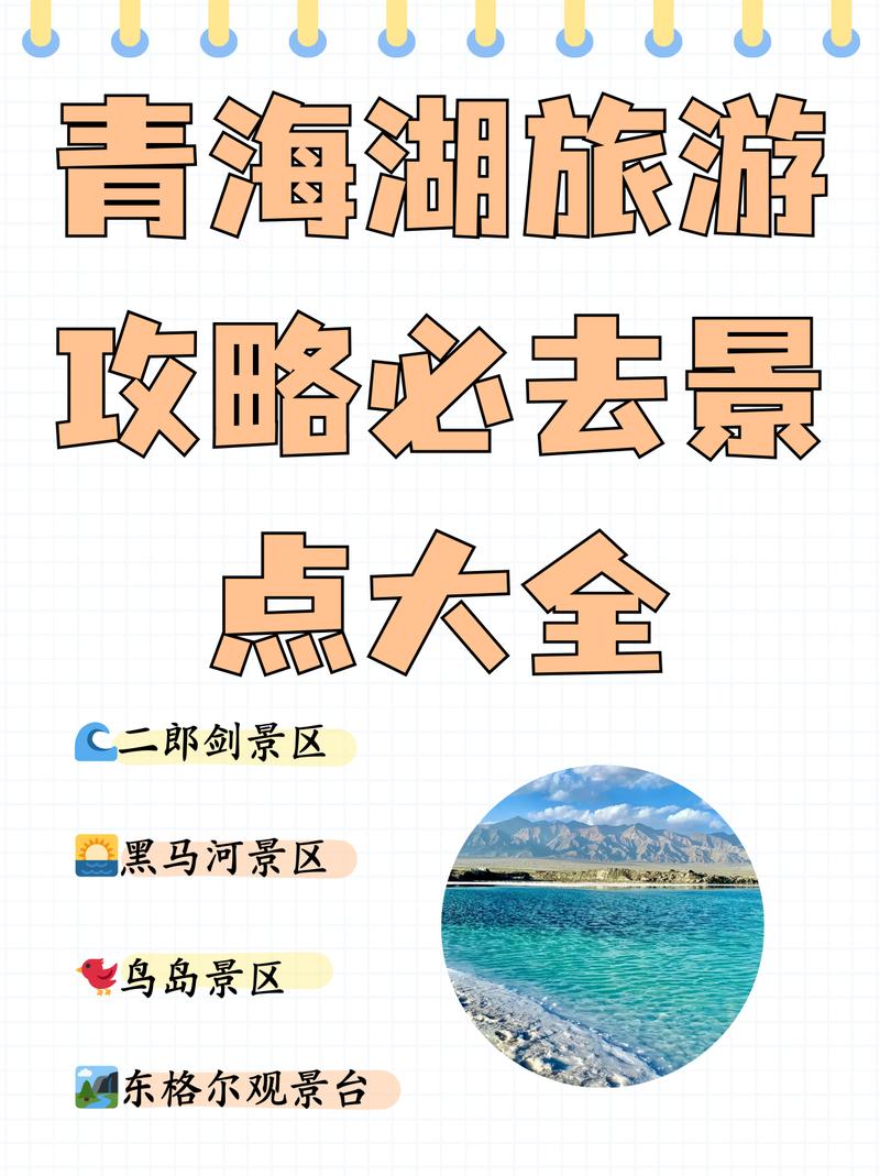 青海湖旅游攻略自由行