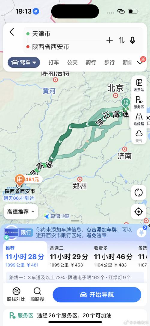 天津到西安自驾游攻略