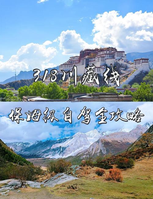 川藏线自驾游住宿攻略