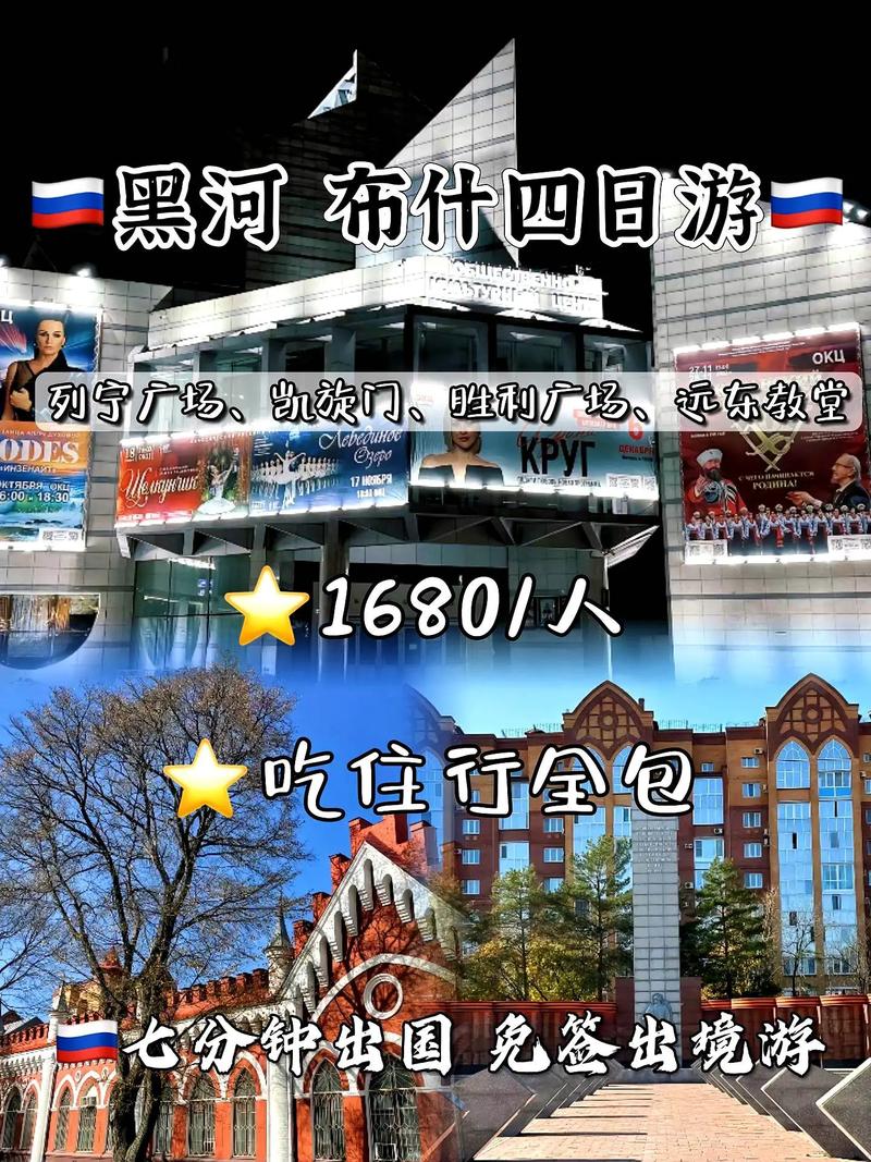 黑河到俄罗斯旅游攻略