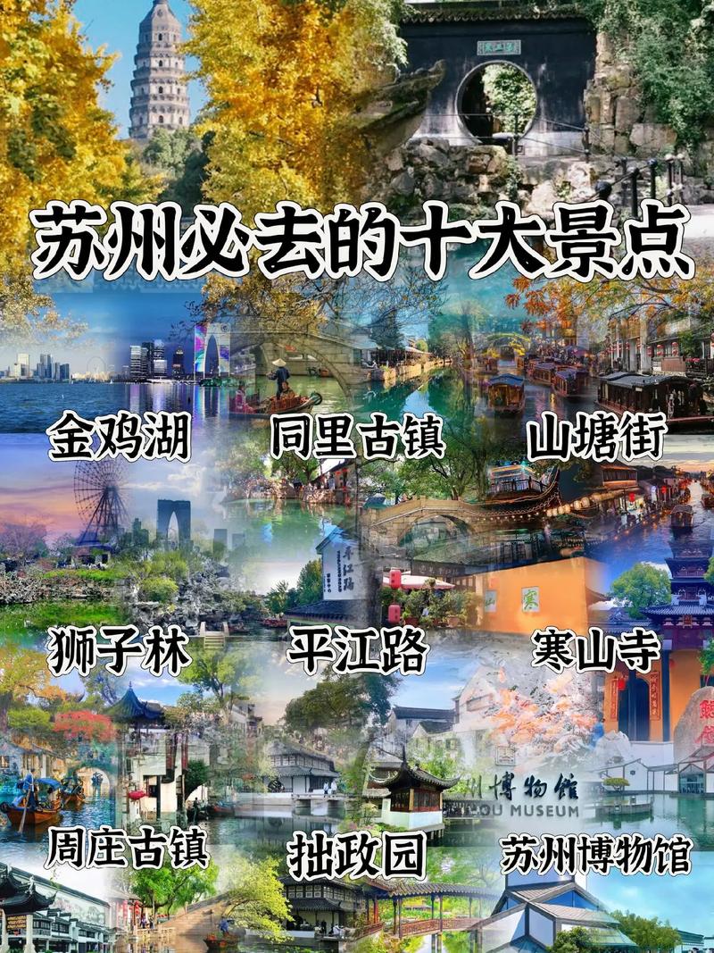苏州市的旅游景点大全