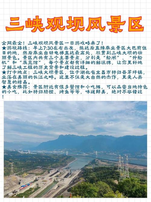 三峡一日游自驾游攻略