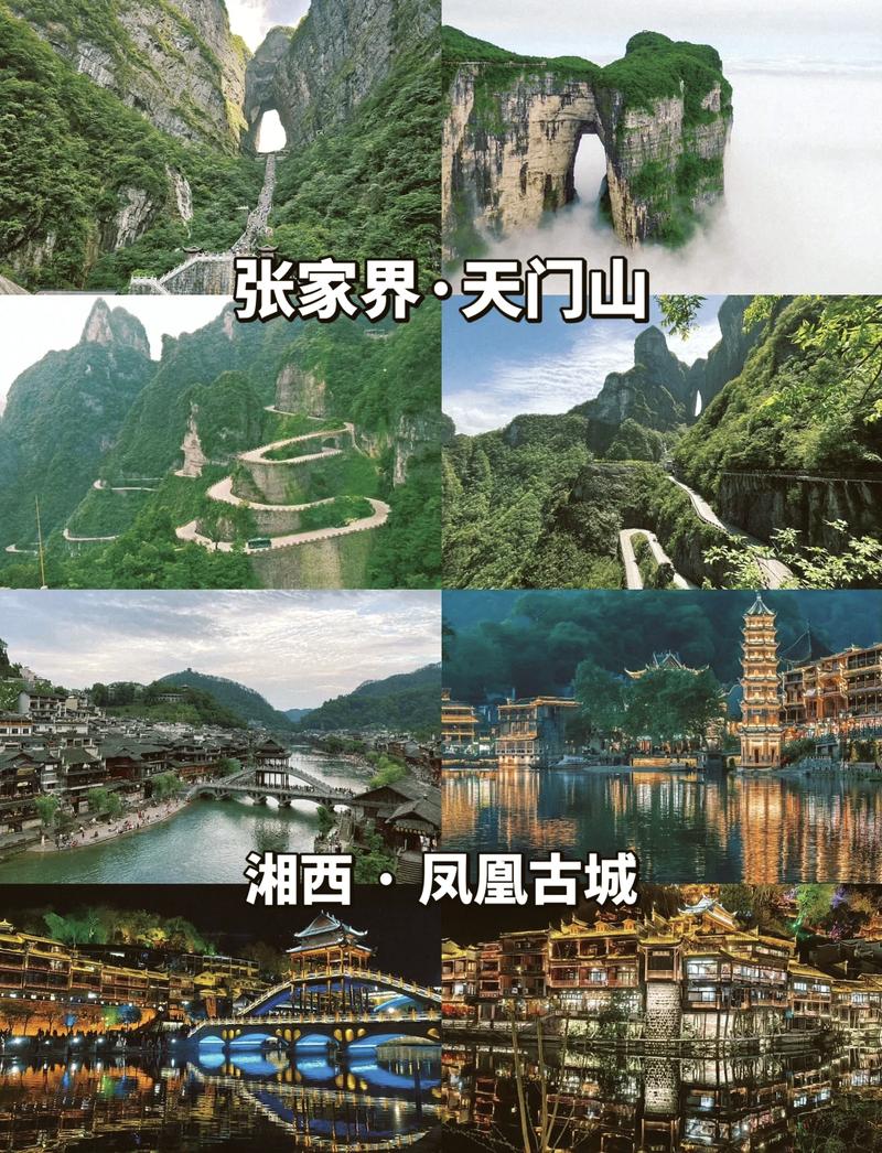 湖南境内两天旅游景点