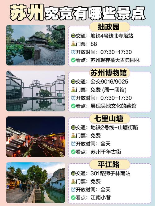 苏州旅游攻略两天一夜