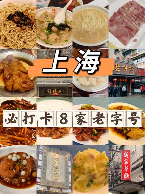 上海人气美食排行榜