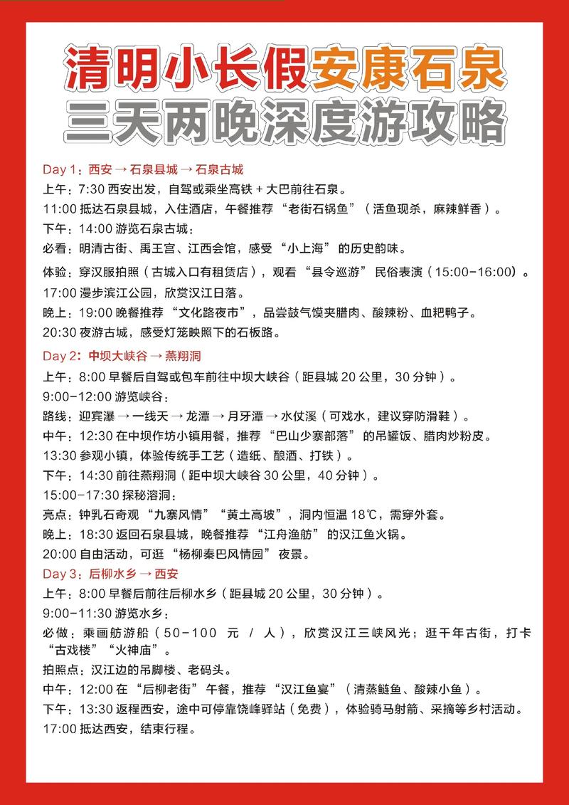 西安到安康自驾游攻略