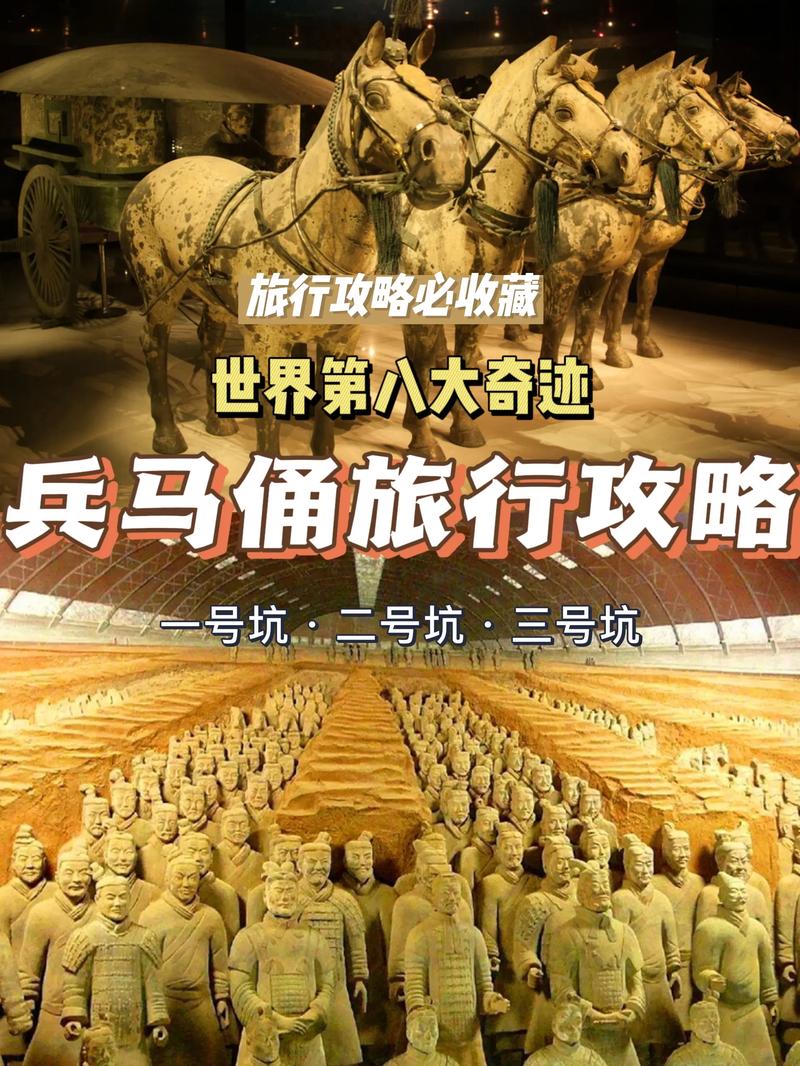 秦始皇兵马俑旅游攻略