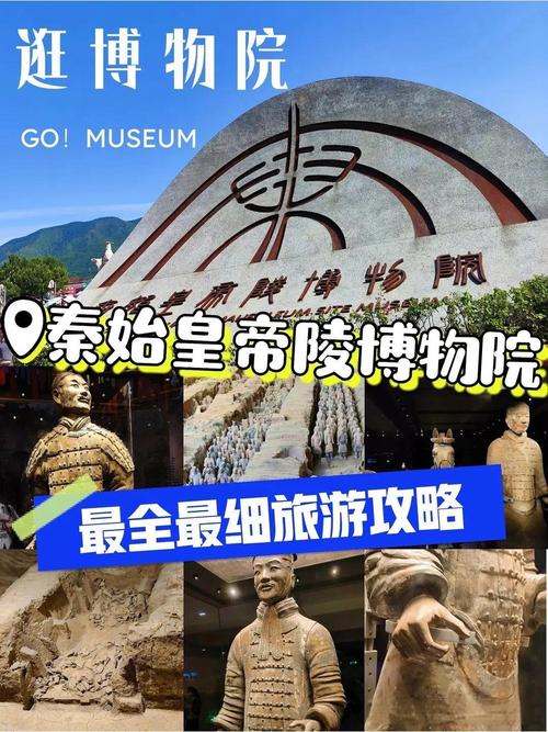 秦始皇兵马俑旅游攻略