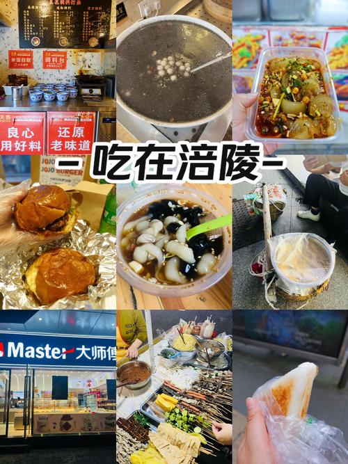 涪陵滨江路美食推荐