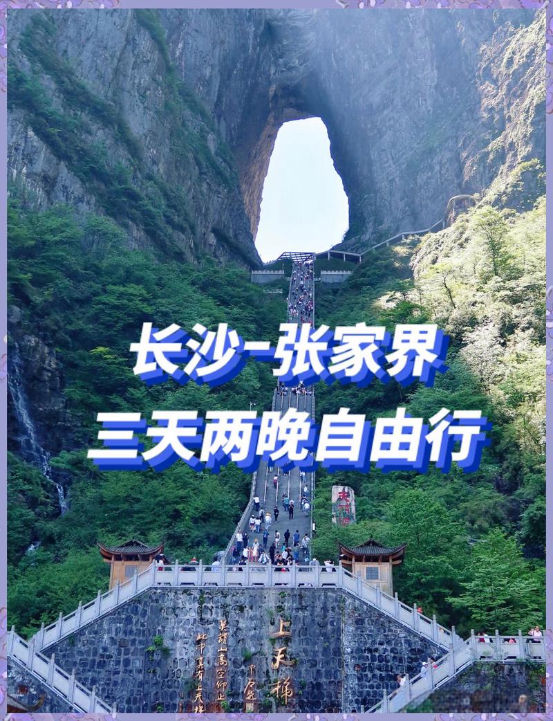 长沙张家界自由行攻略