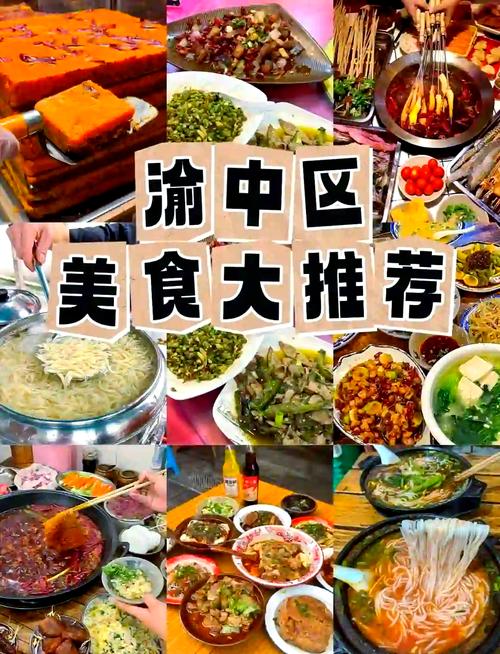重庆渝中区美食攻略