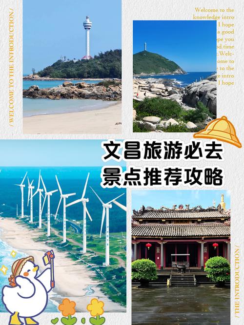 文昌旅游攻略必去景点