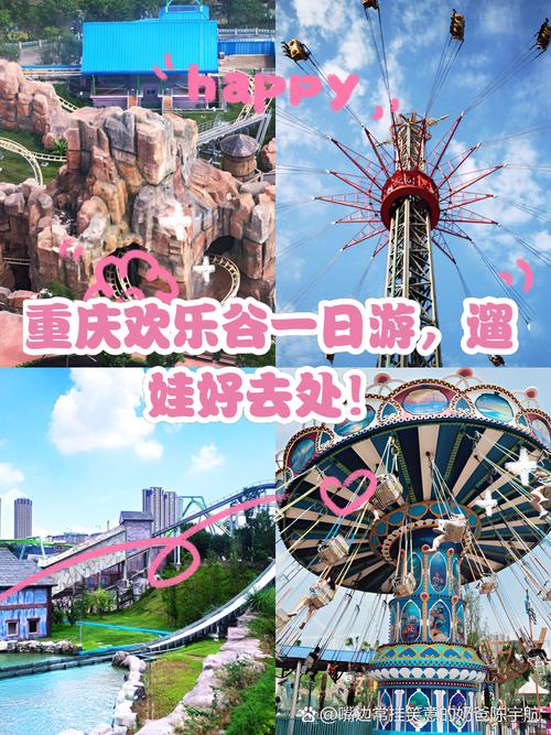 重庆欢乐谷一日游攻略