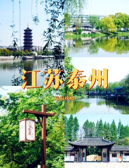 泰州旅游景点门票价格