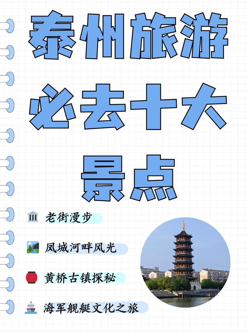 泰州旅游景点门票价格