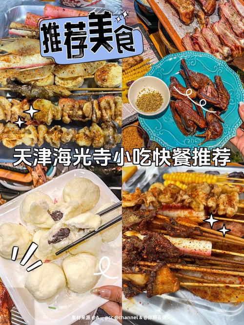 天津海光寺附近美食