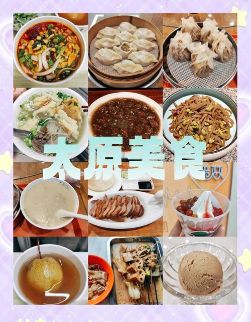 太原有什么特色美食