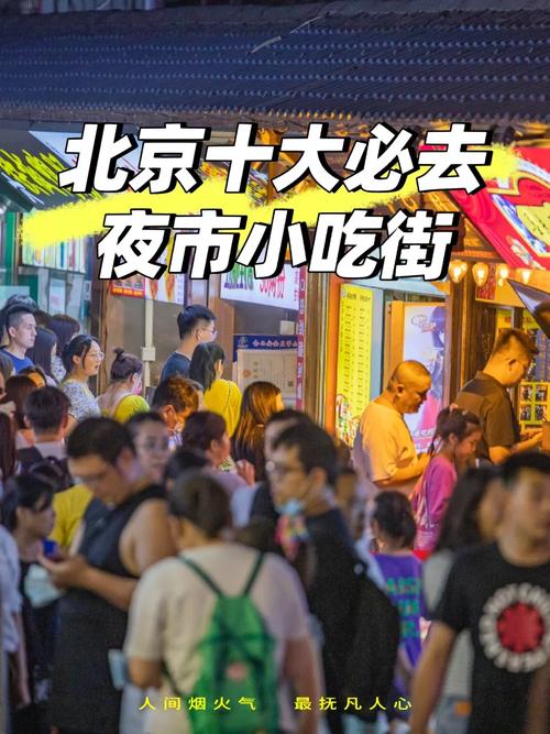 北京特色美食街在哪