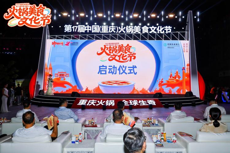 重庆火锅美食文化节