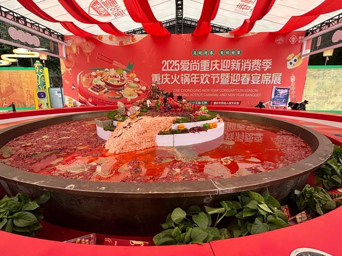 重庆火锅美食文化节