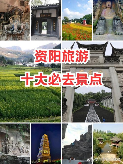 四川资阳旅游景点大全