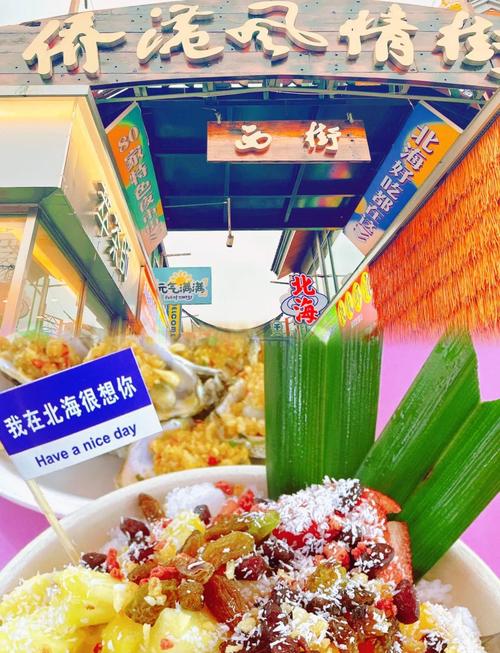 侨港风情街必吃美食