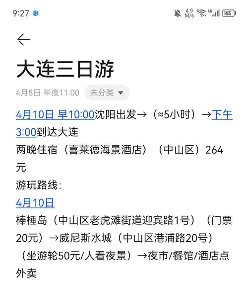 沈阳到大连自驾游攻略