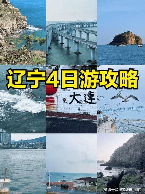 沈阳到大连自驾游攻略