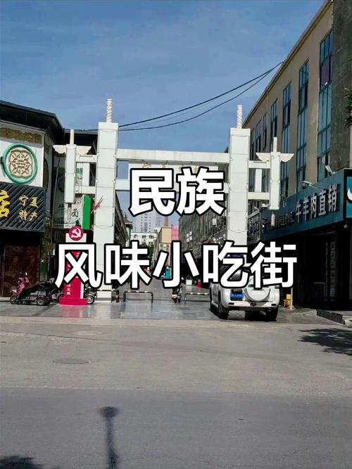 银川的美食街在哪里