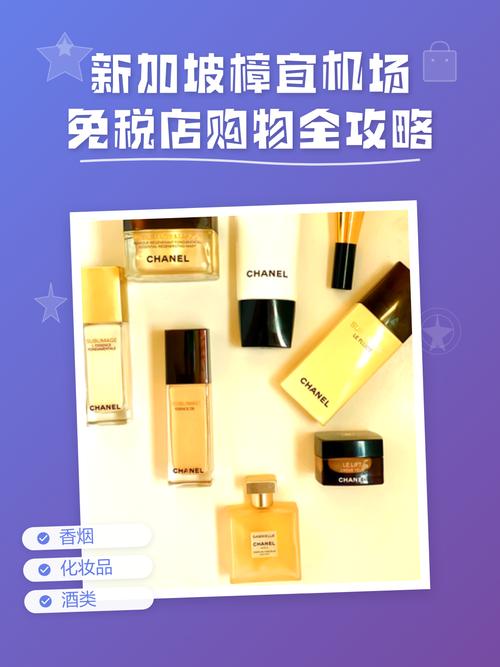 新加坡免税店购物攻略