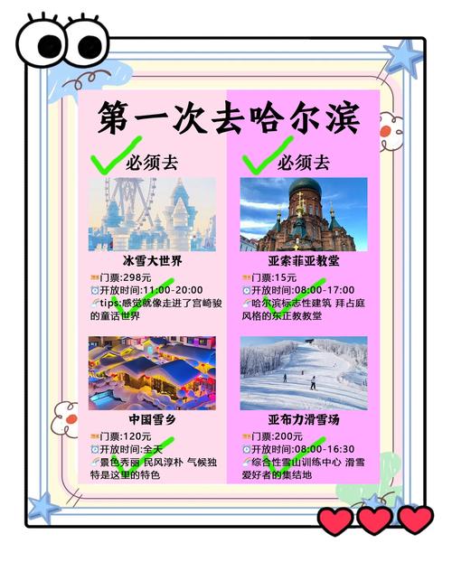 哈尔滨三天自由行攻略