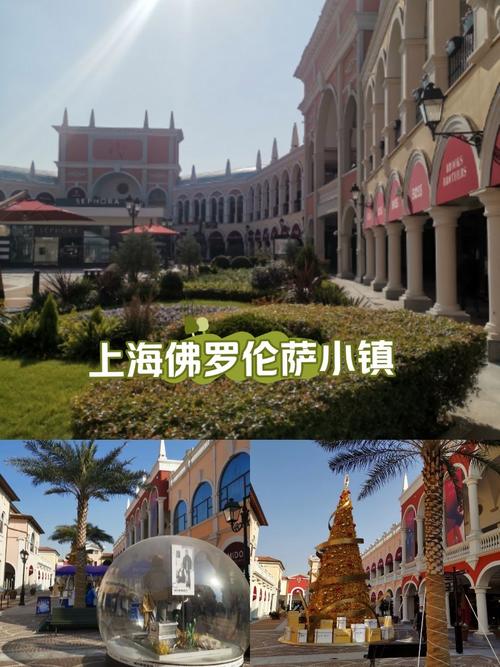 上海佛罗伦萨小镇攻略