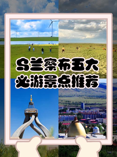 乌兰察布旅游景点排名