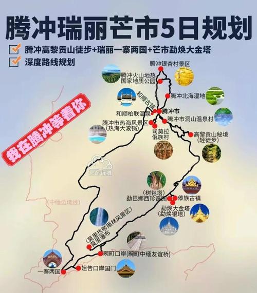 云南瑞丽腾冲旅游攻略
