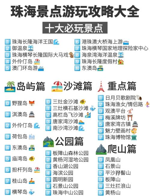 珠海旅游攻略景点推荐