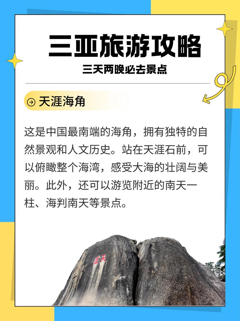 三亚天涯海角旅游攻略