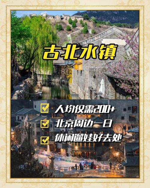 北京古北水镇旅游攻略