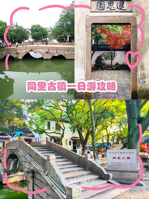 苏州同里古镇旅游攻略