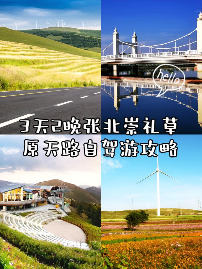 北京草原天路自驾攻略