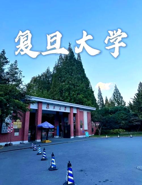 上海复旦大学旅游攻略
