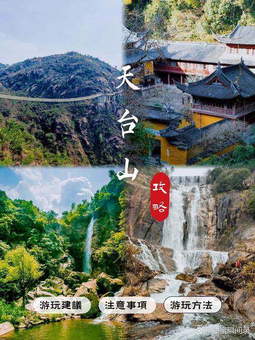 天台山旅游攻略二日游